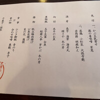 新宿 京懐石 柿傳 - 