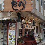 万丸 那覇泉崎店 - 