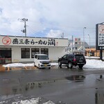 燕三条らーめん潤 - 