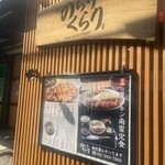 のらりくらり - 