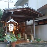 お宿やました - 