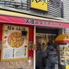 天理スタミナラーメン 近鉄奈良駅前店