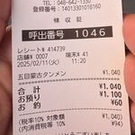 蒙古タンメン中本 - 購入した食券