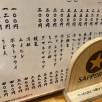 串焼き酒場 祭 その弐 - メニュー