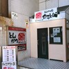 女子とん 本店