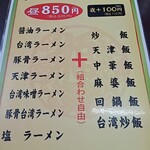 台湾料理 福祥居 - 