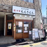 大衆酒場 いっぷく - 外観