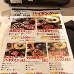 大衆ジンギスカン酒場ラムちゃん八王子 - 