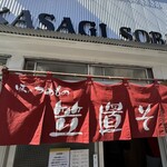 笠置そば - 外観