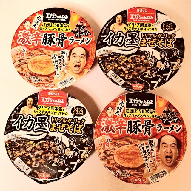 即日匿名エガちゃんねる 激辛豚骨ラーメン イカ墨 まぜそば 各1