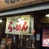 花丸軒 難波・法善寺店