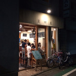 菱田屋 - 閉店間際まで繁盛