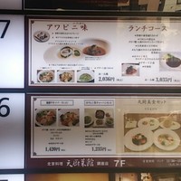 天厨菜館 銀座店 - ビル一階エレベーターホールの各階案内