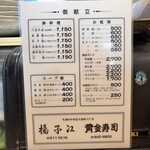 中華料理 揚子江 - メニュー