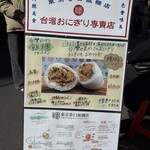 東京巷口飯糰店 - 