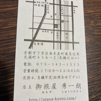 りょうりや 御旅屋 - 