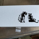 とらや - 小豆とカカオのフォンダン