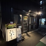 いざかやこばん - 