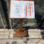 たかむら別邸やまじん - 