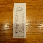 宗平 - レシート