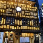 旬彩倶楽部 鱗 - 