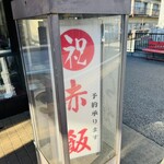 丸和だんご 川野屋 - 