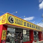 IEKEI KANSAI 王道家直系 我道家 - 