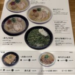 鶏そば あらた - 