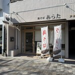 鶏そば あらた - 