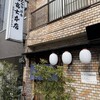 新富士本店