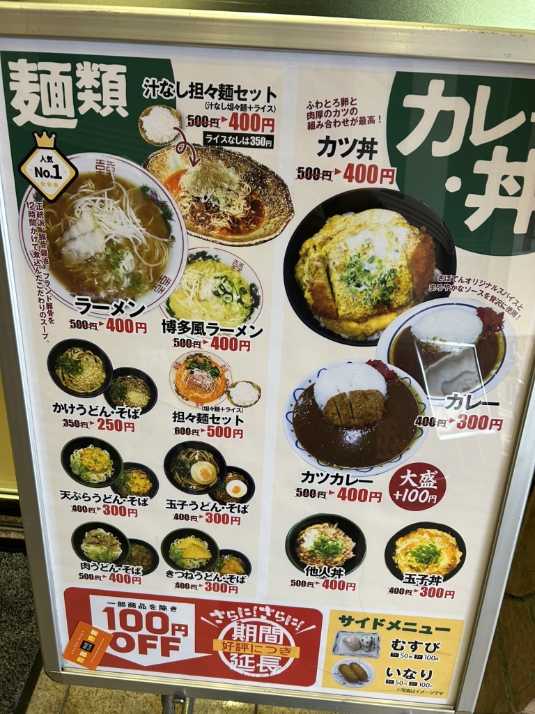 メニュー写真 : さぼてん 白島店 - 城北/ラーメン | 食べログ