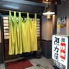 馬力屋