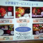 伊澤家 - 