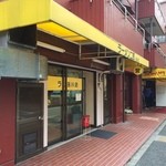 ラーメン二郎 品川店 - 