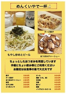 h Menkuiya - 簡単なおつまみもご用意しています　お飲み物などの御注文はスタッフまでお願いします