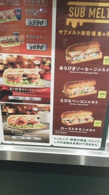 サブウェイ イオンモール石巻店（SUBWAY） - 石巻あゆみ野（サンドイッチ）の写真
