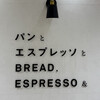 パンとエスプレッソと 桑名工房