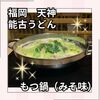 能古うどん 天神ビル店