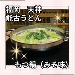能古うどん 天神ビル店 - 