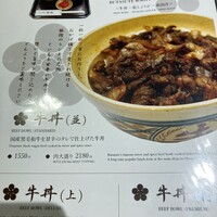 豚捨 KITTE丸の内店 - ★牛丼（並）1550円