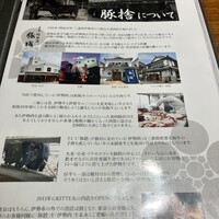 豚捨 KITTE丸の内店 - 
