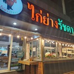 ガイヤーンラチャダー - 