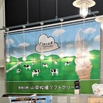 クイーンズソフトクリームカフェ - 