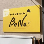 チーズと生はちみつの専門店 BeNe - 