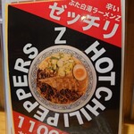 ラーメンゆれる - 