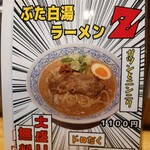 ラーメンゆれる - 