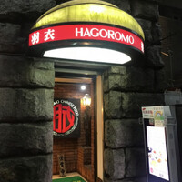 味の中華 羽衣 銀座本店 - 