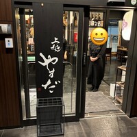 上越やすだ  銀座二丁目店 - 