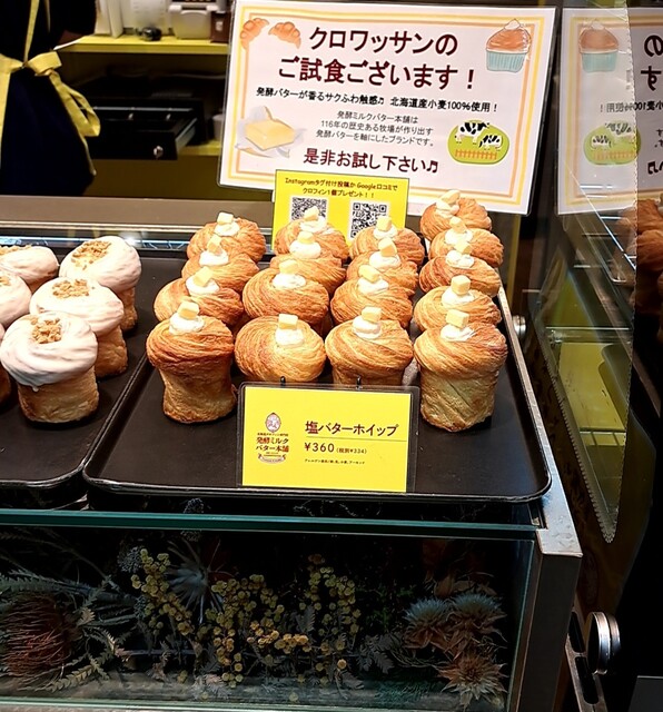 発酵ミルクバター本舗 - 円山公園/スイーツ | …