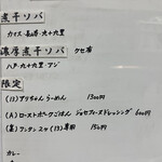 ヌードル＆スパイスカレー 今日の1番 - 本日の煮干(メニュー)